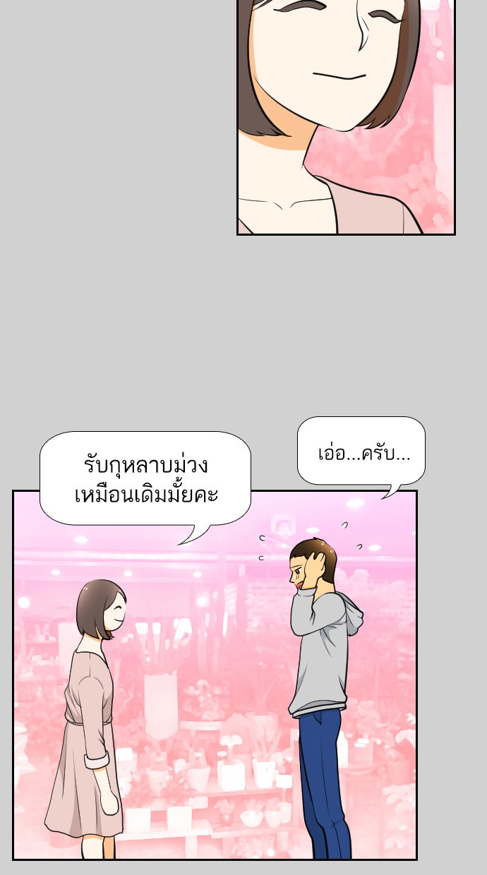 เด็กห้องนี้ มีแปลก - หน้า 3