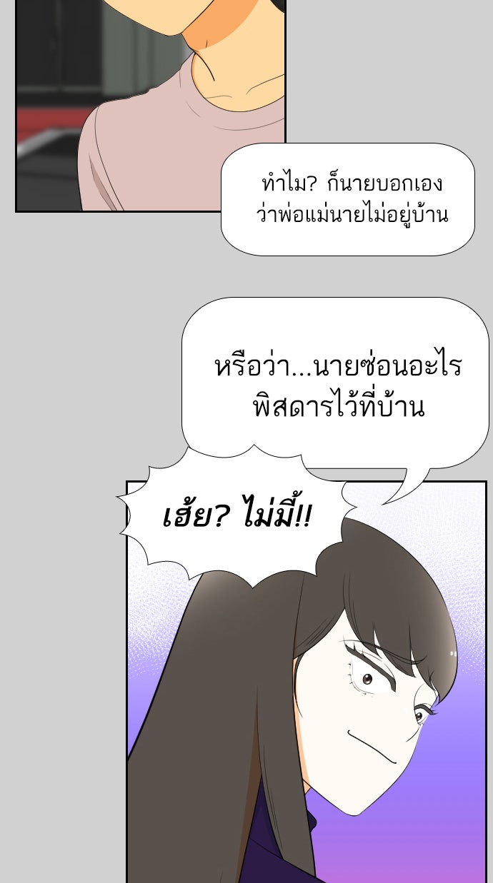 เด็กห้องนี้ มีแปลก - หน้า 39