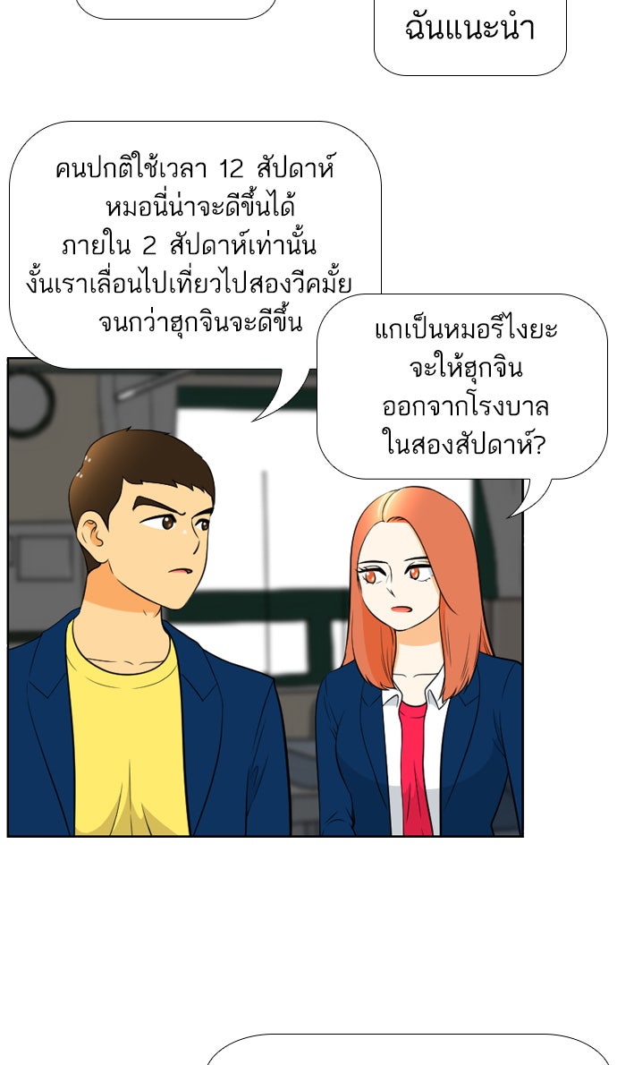 เด็กห้องนี้ มีแปลก - หน้า 13