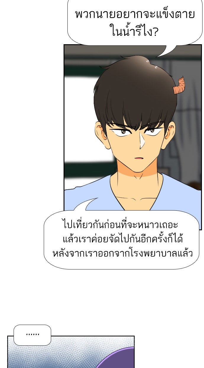 เด็กห้องนี้ มีแปลก - หน้า 14