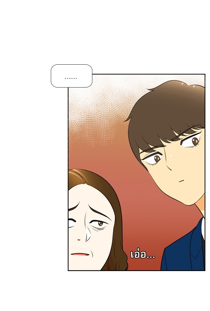 เด็กห้องนี้ มีแปลก - หน้า 23