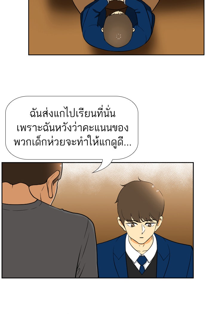 เด็กห้องนี้ มีแปลก - หน้า 26