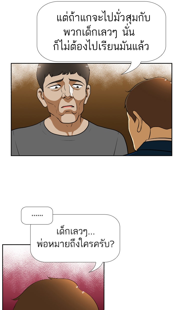 เด็กห้องนี้ มีแปลก - หน้า 27