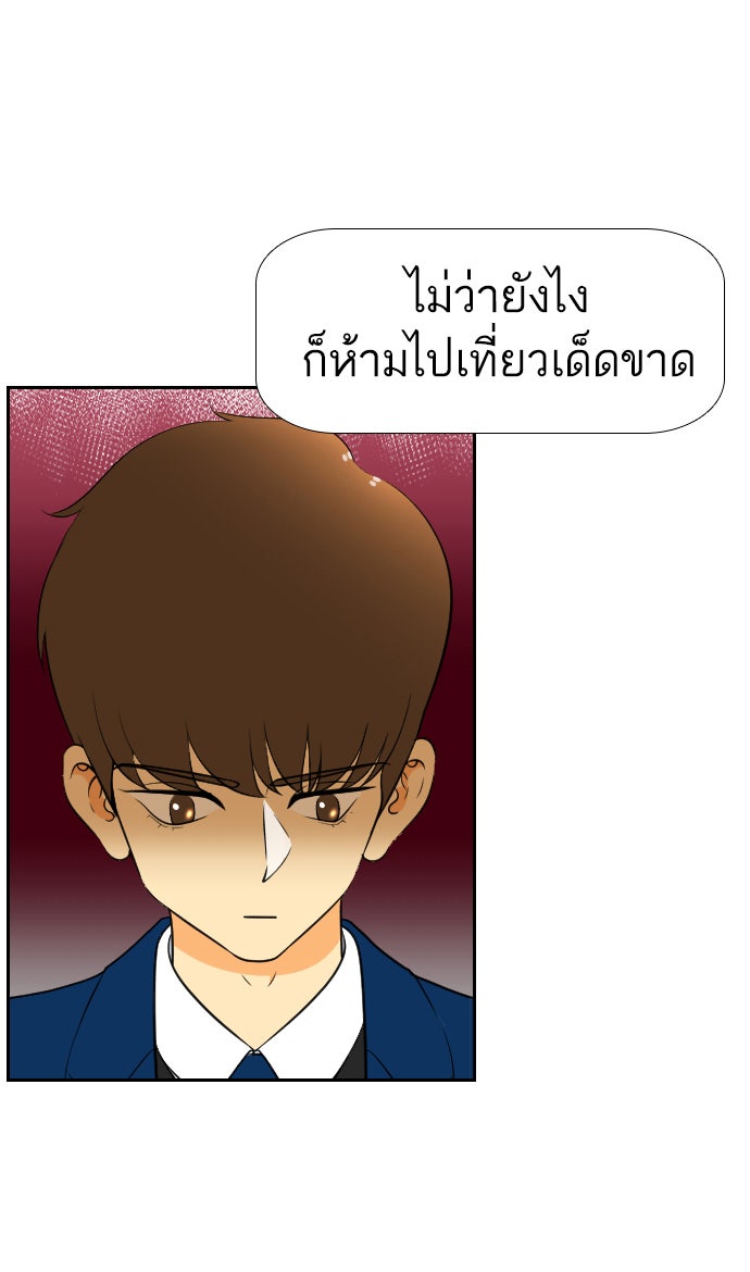 เด็กห้องนี้ มีแปลก - หน้า 34