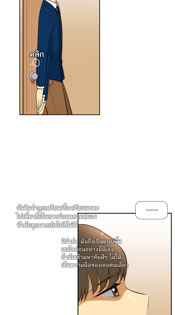 เด็กห้องนี้ มีแปลก - หน้า 36