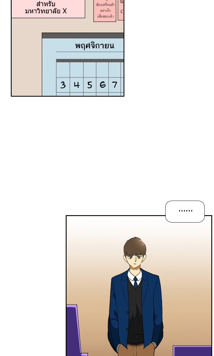 เด็กห้องนี้ มีแปลก - หน้า 38