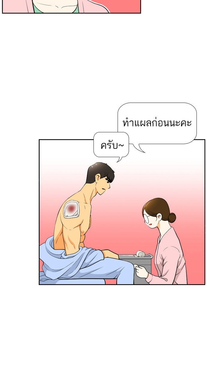 เด็กห้องนี้ มีแปลก - หน้า 4