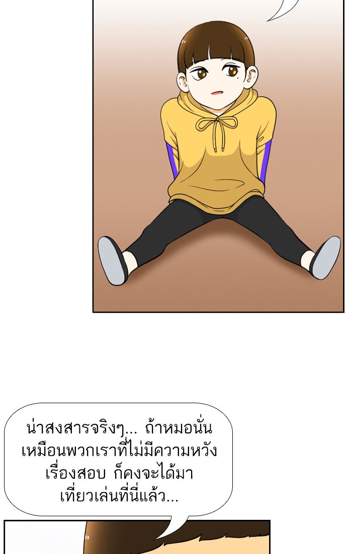 เด็กห้องนี้ มีแปลก - หน้า 46