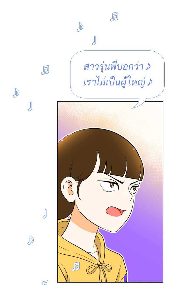 เด็กห้องนี้ มีแปลก - หน้า 5