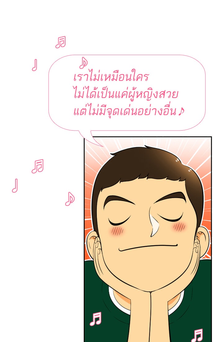 เด็กห้องนี้ มีแปลก - หน้า 7