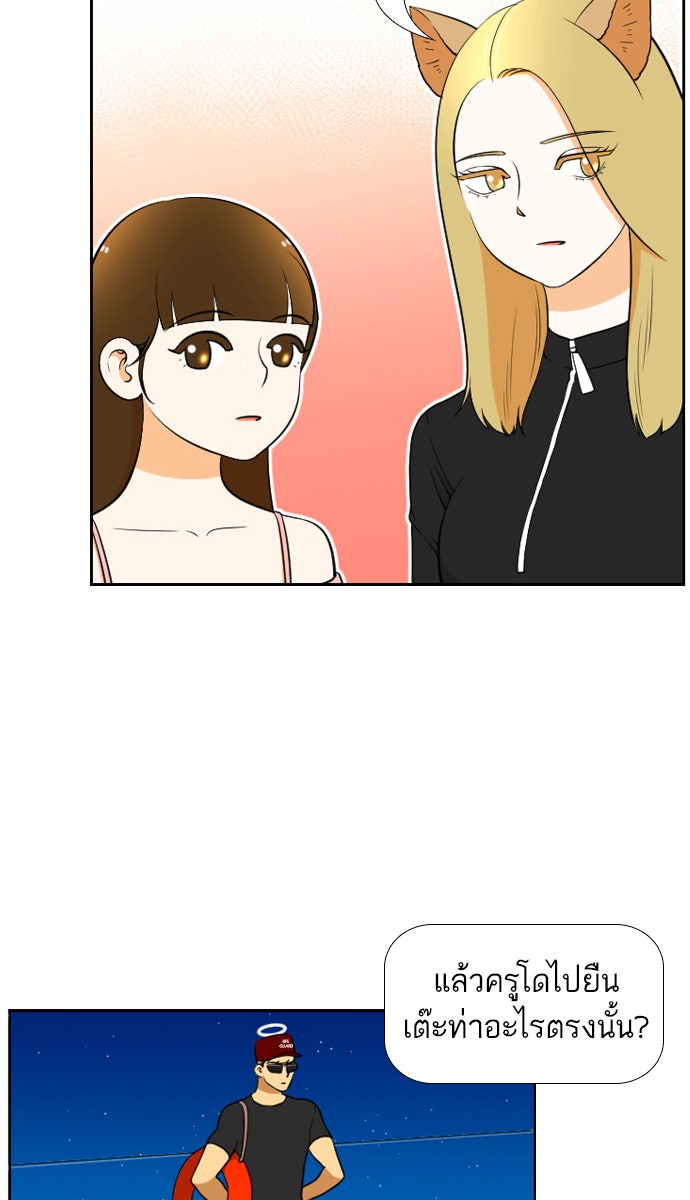 เด็กห้องนี้ มีแปลก - หน้า 4