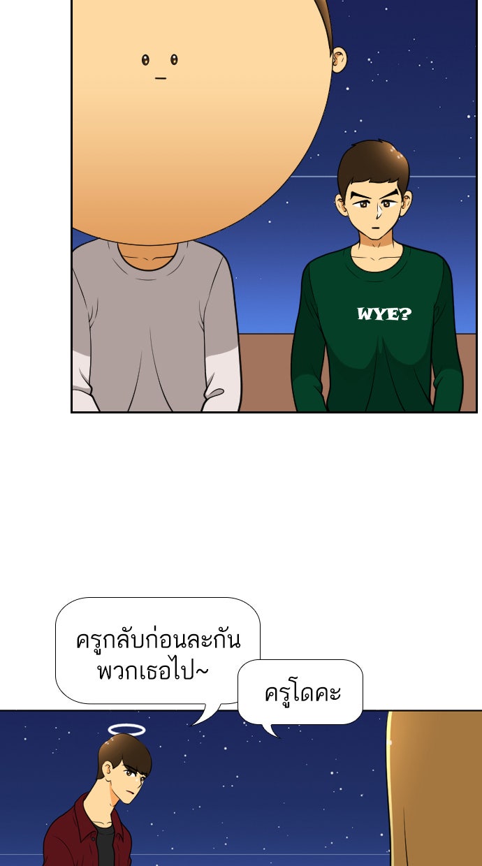 เด็กห้องนี้ มีแปลก - หน้า 22