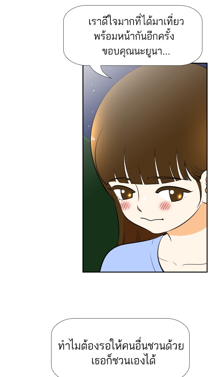เด็กห้องนี้ มีแปลก - หน้า 40