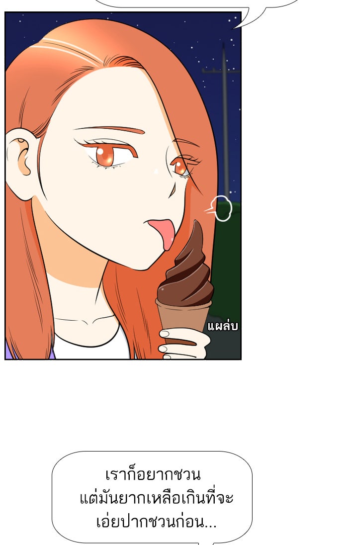 เด็กห้องนี้ มีแปลก - หน้า 41