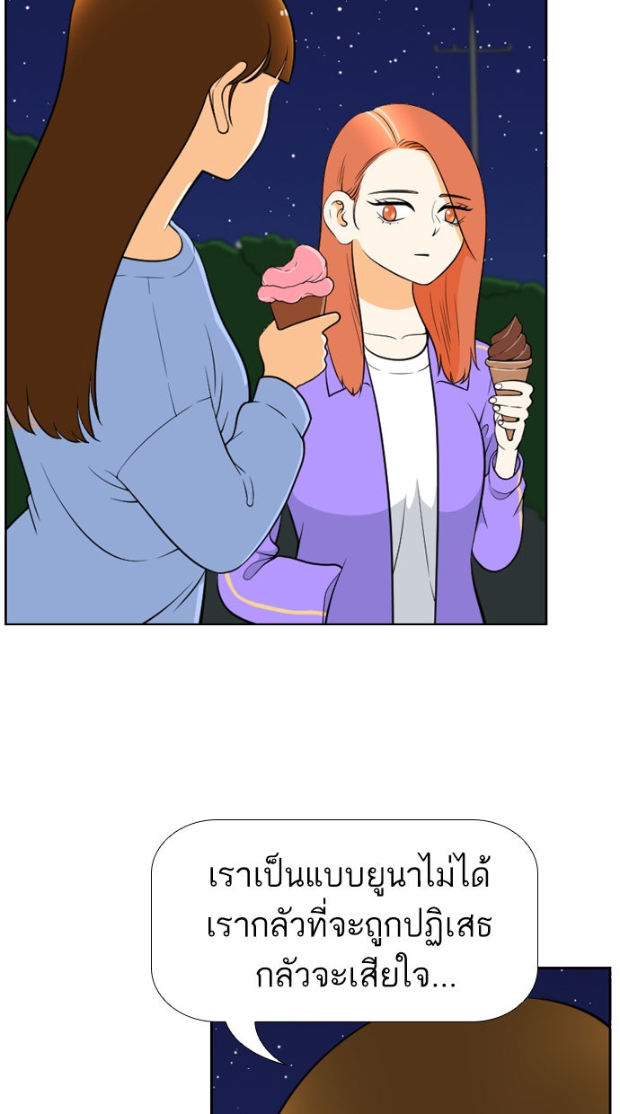 เด็กห้องนี้ มีแปลก - หน้า 45