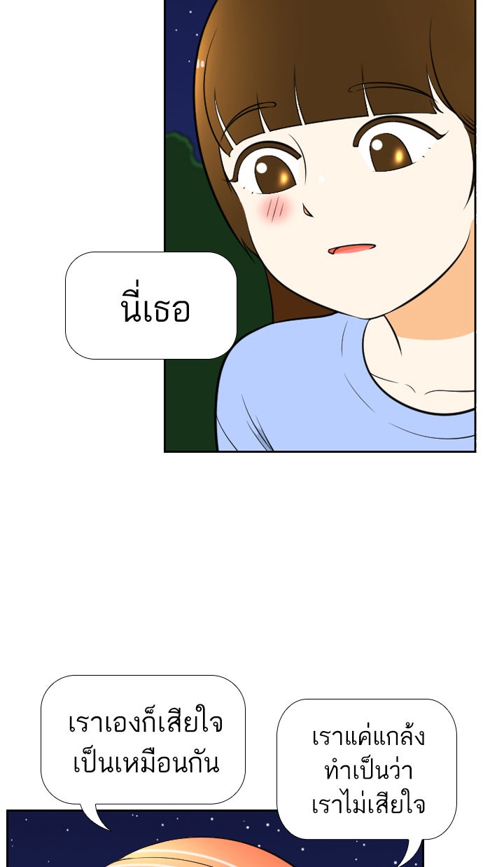 เด็กห้องนี้ มีแปลก - หน้า 46