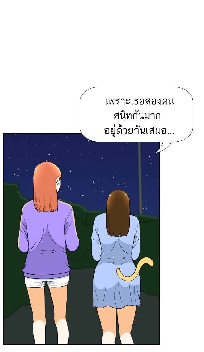 เด็กห้องนี้ มีแปลก - หน้า 53
