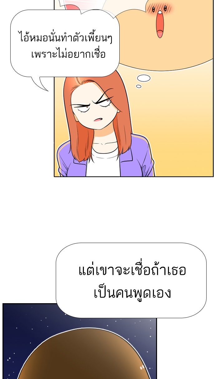 เด็กห้องนี้ มีแปลก - หน้า 65
