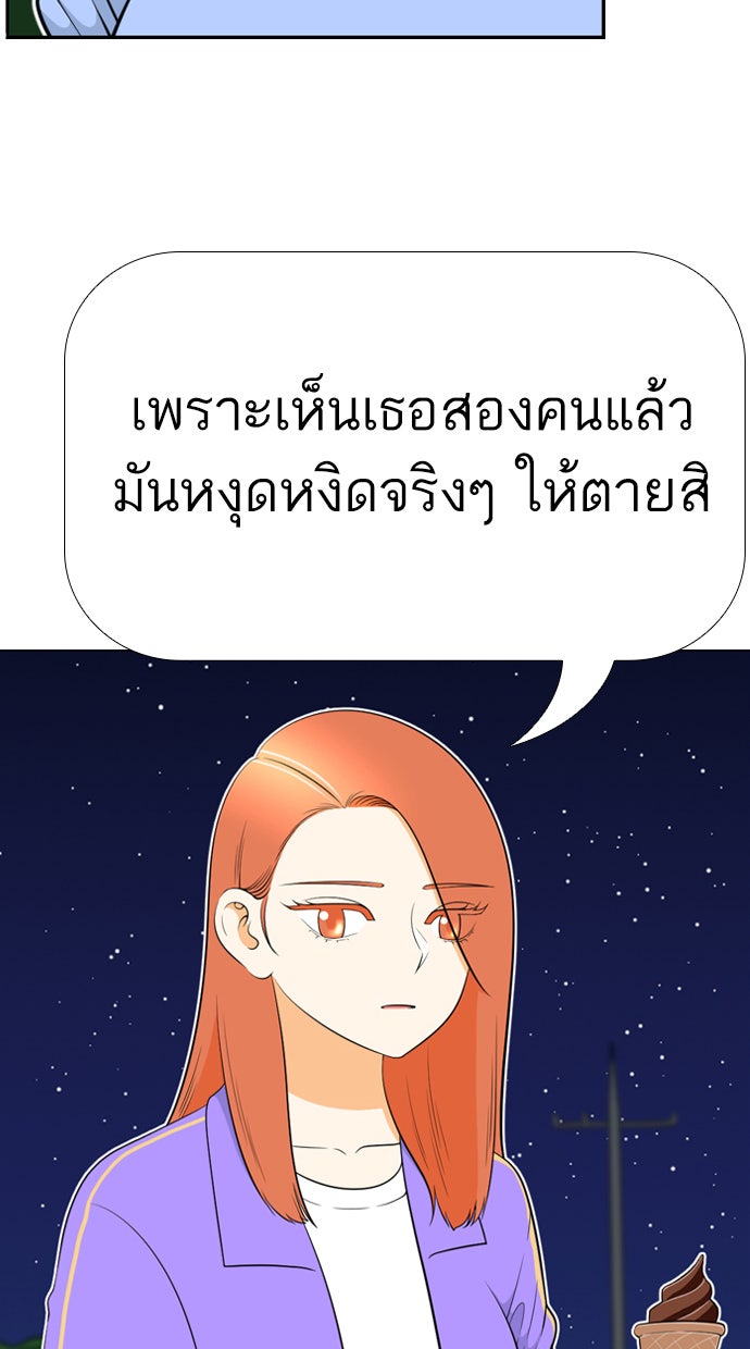 เด็กห้องนี้ มีแปลก - หน้า 69