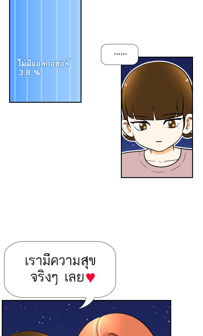 เด็กห้องนี้ มีแปลก - หน้า 7