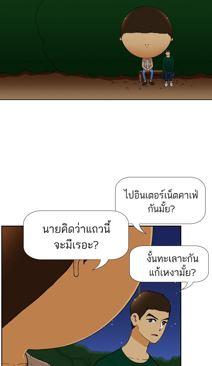 เด็กห้องนี้ มีแปลก - หน้า 2