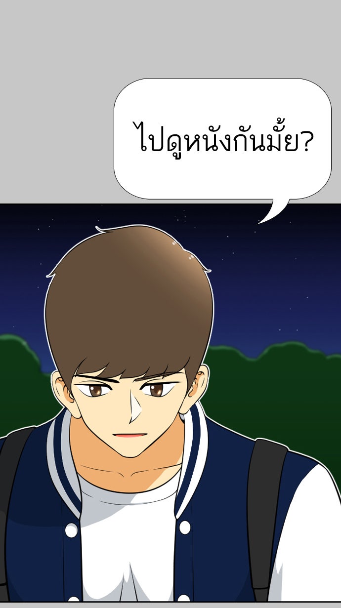 เด็กห้องนี้ มีแปลก - หน้า 39