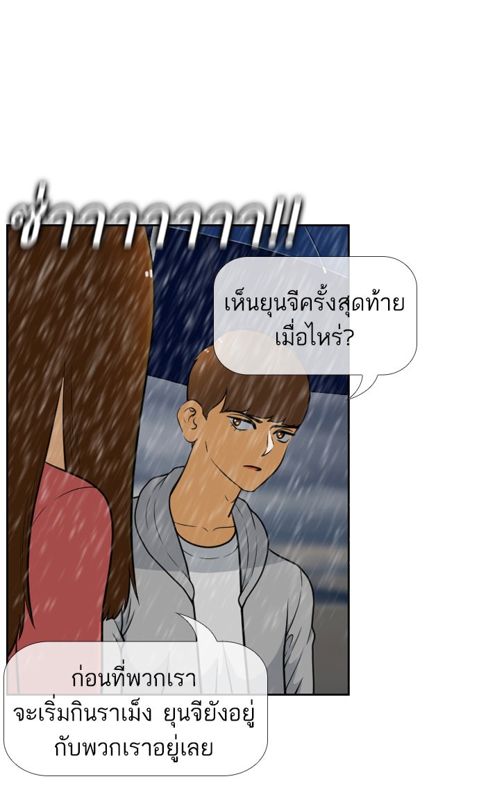 เด็กห้องนี้ มีแปลก - หน้า 3