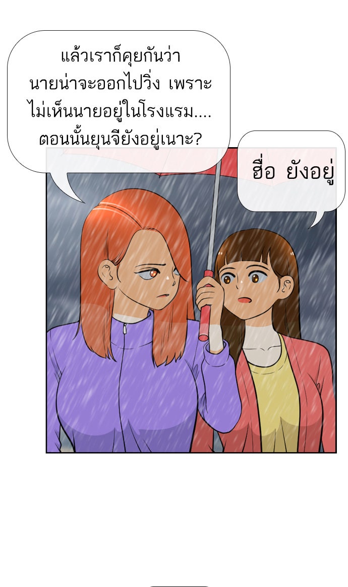 เด็กห้องนี้ มีแปลก - หน้า 4