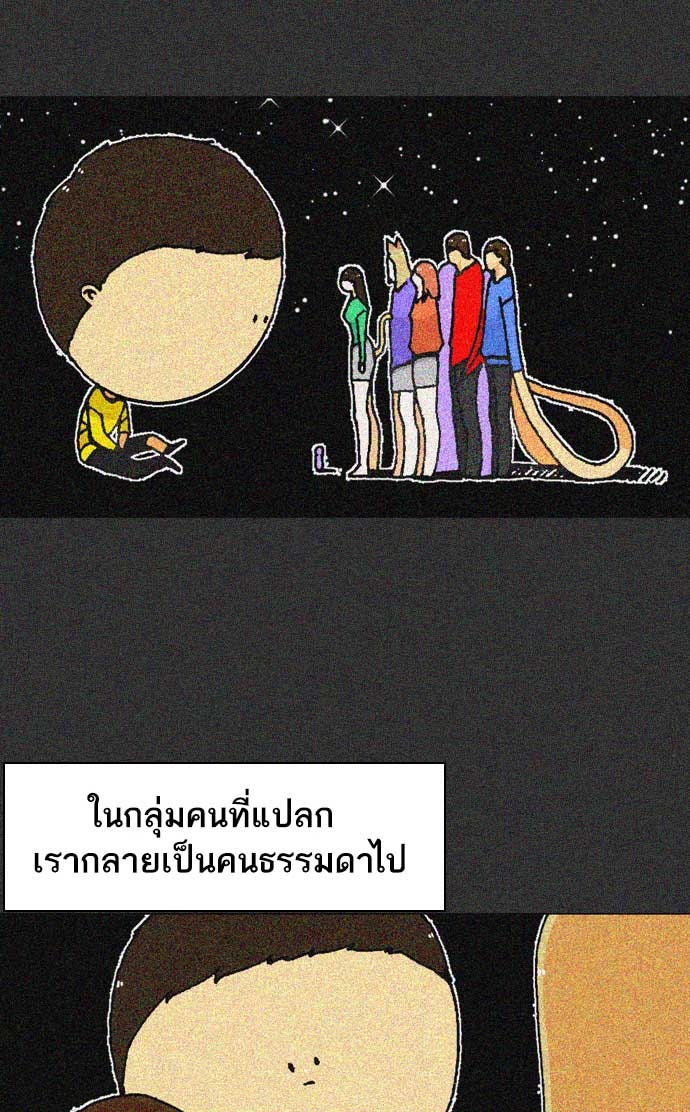 เด็กห้องนี้ มีแปลก - หน้า 25