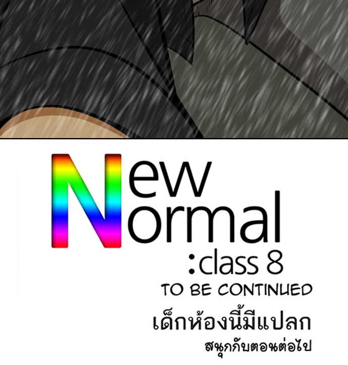 เด็กห้องนี้ มีแปลก - หน้า 69