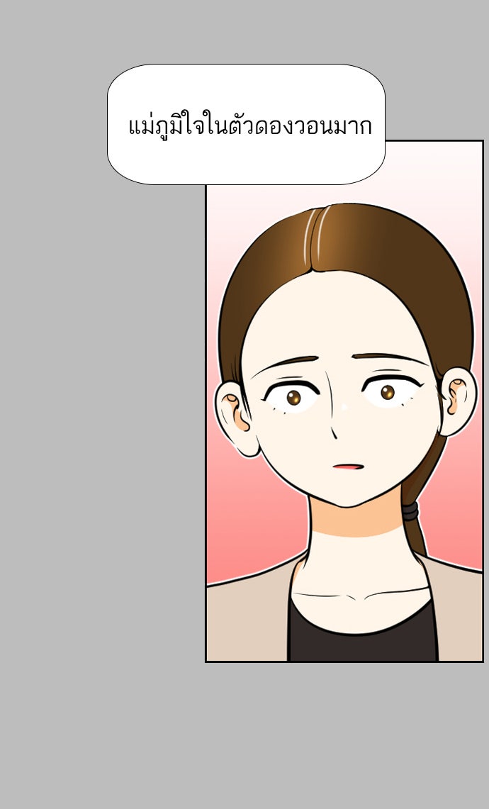 เด็กห้องนี้ มีแปลก - หน้า 32