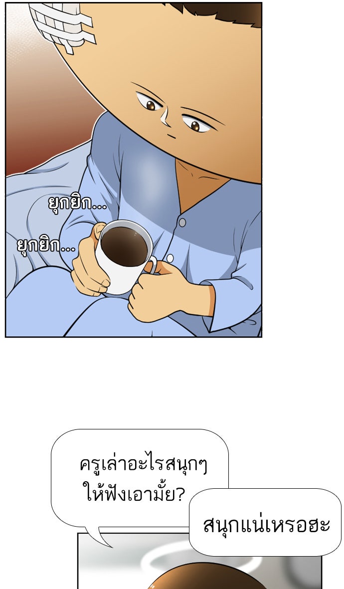 เด็กห้องนี้ มีแปลก - หน้า 3
