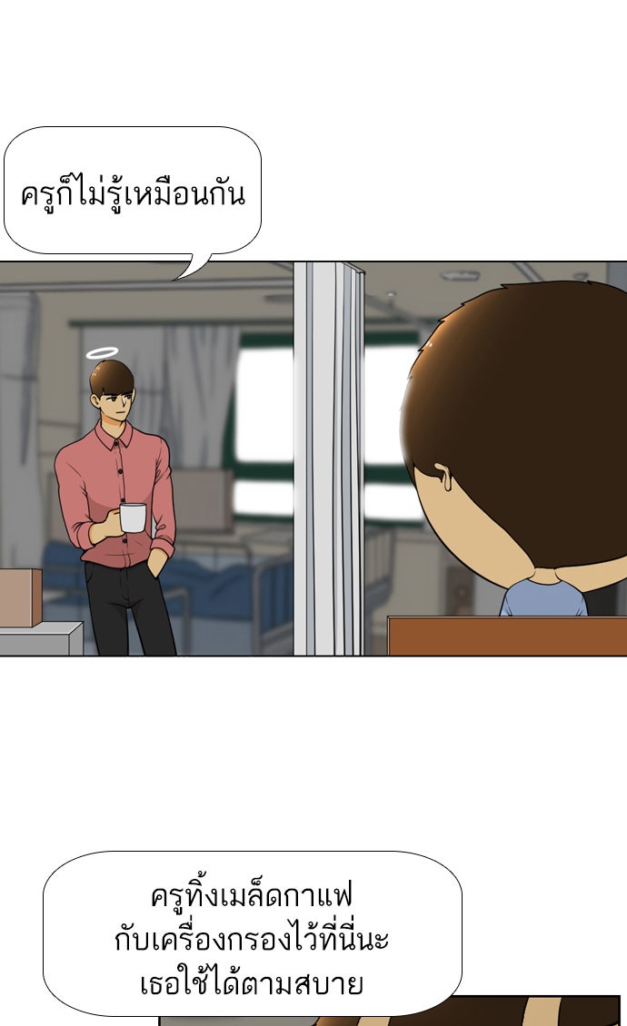 เด็กห้องนี้ มีแปลก - หน้า 5