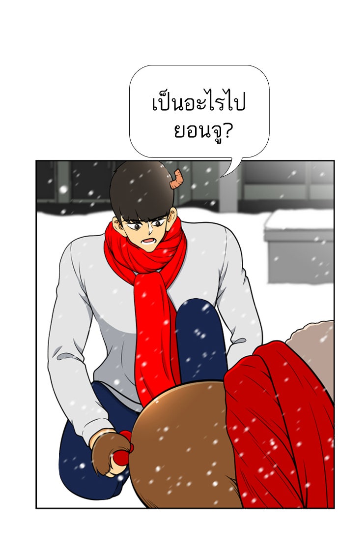 เด็กห้องนี้ มีแปลก - หน้า 45