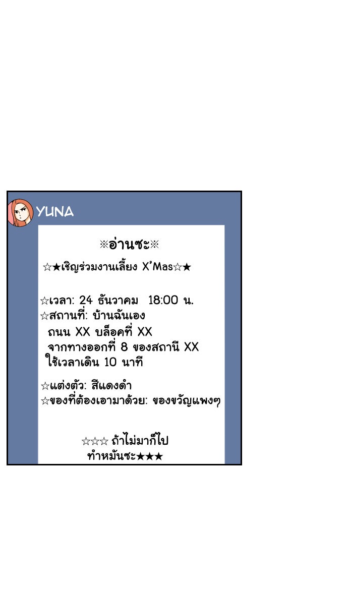 เด็กห้องนี้ มีแปลก - หน้า 7