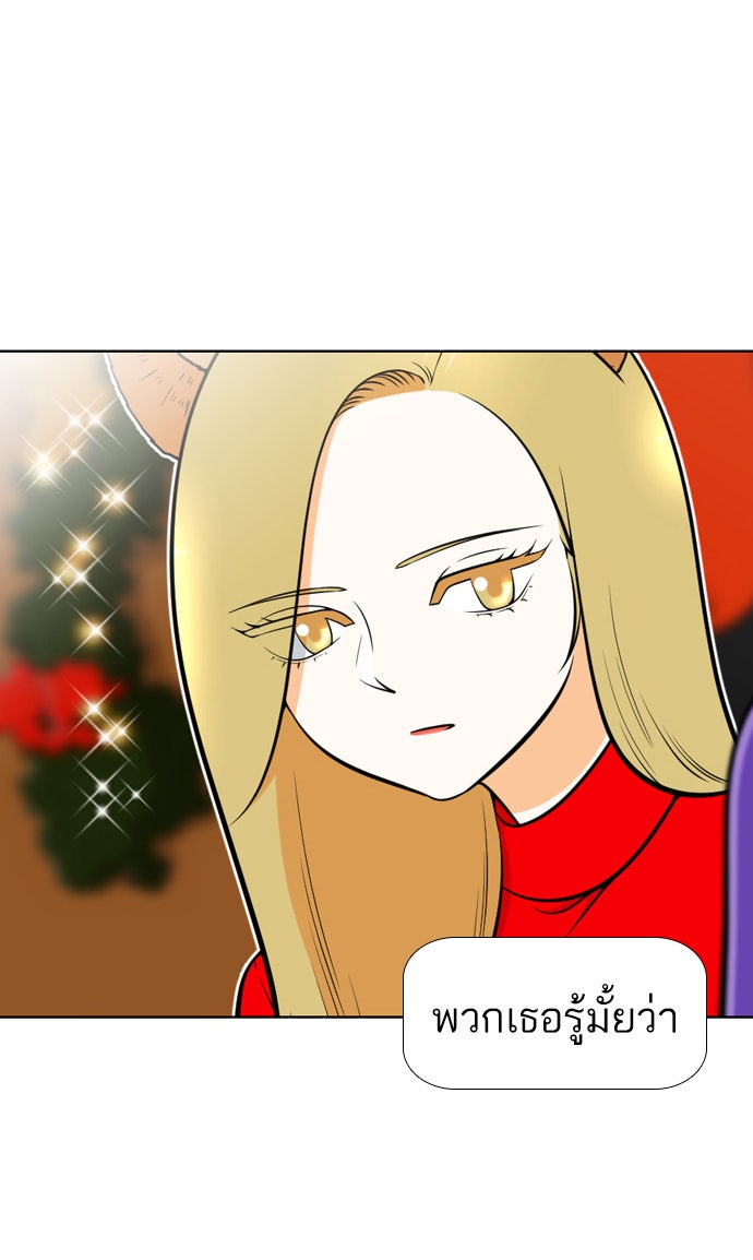 เด็กห้องนี้ มีแปลก - หน้า 4