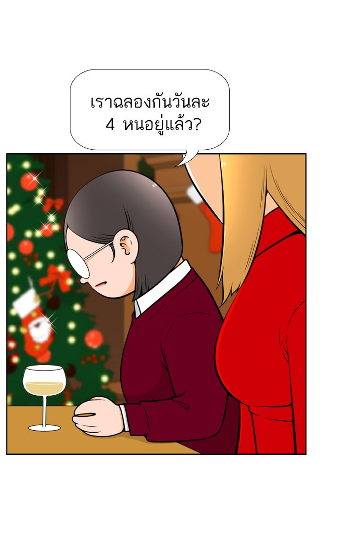 เด็กห้องนี้ มีแปลก - หน้า 5