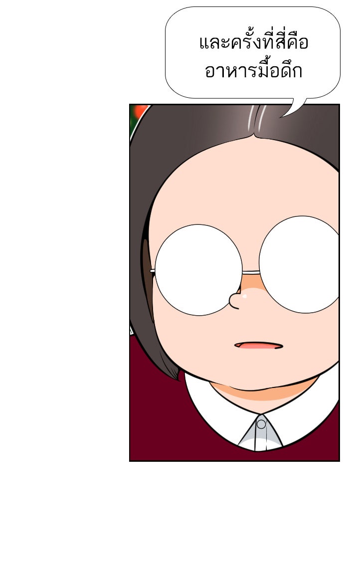 เด็กห้องนี้ มีแปลก - หน้า 8