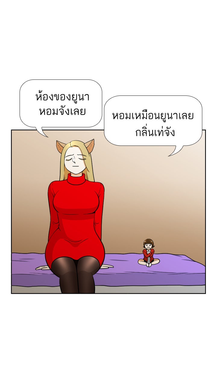 เด็กห้องนี้ มีแปลก - หน้า 2