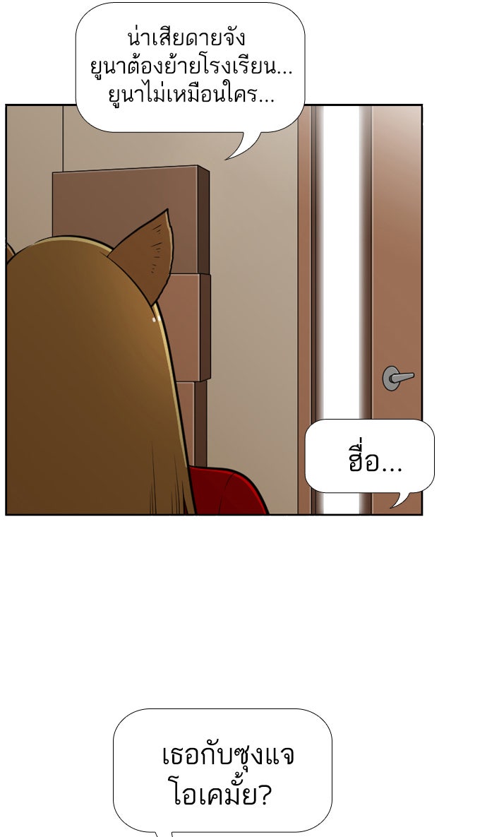 เด็กห้องนี้ มีแปลก - หน้า 3