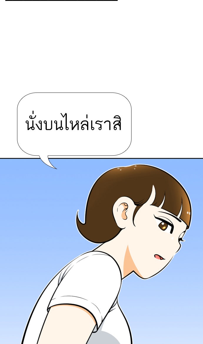 เด็กห้องนี้ มีแปลก - หน้า 36