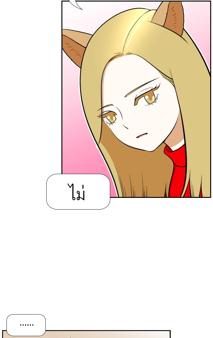เด็กห้องนี้ มีแปลก - หน้า 4