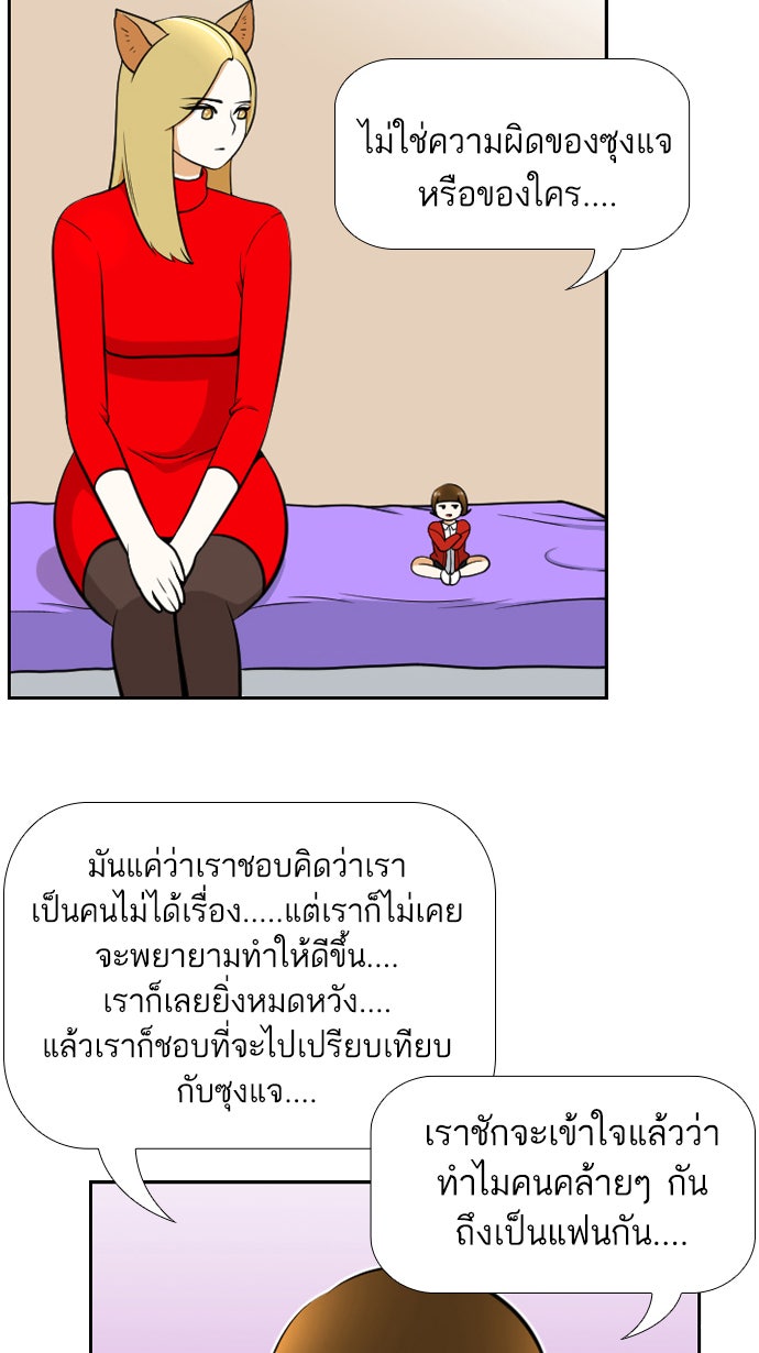 เด็กห้องนี้ มีแปลก - หน้า 5