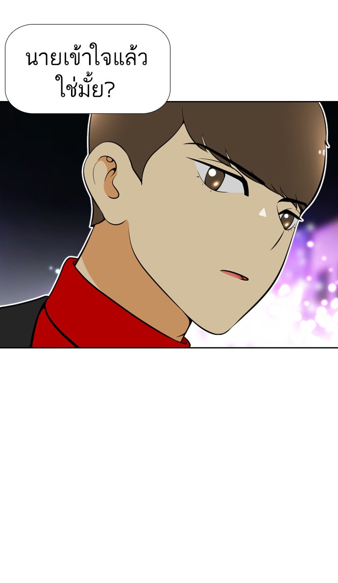 เด็กห้องนี้ มีแปลก - หน้า 55