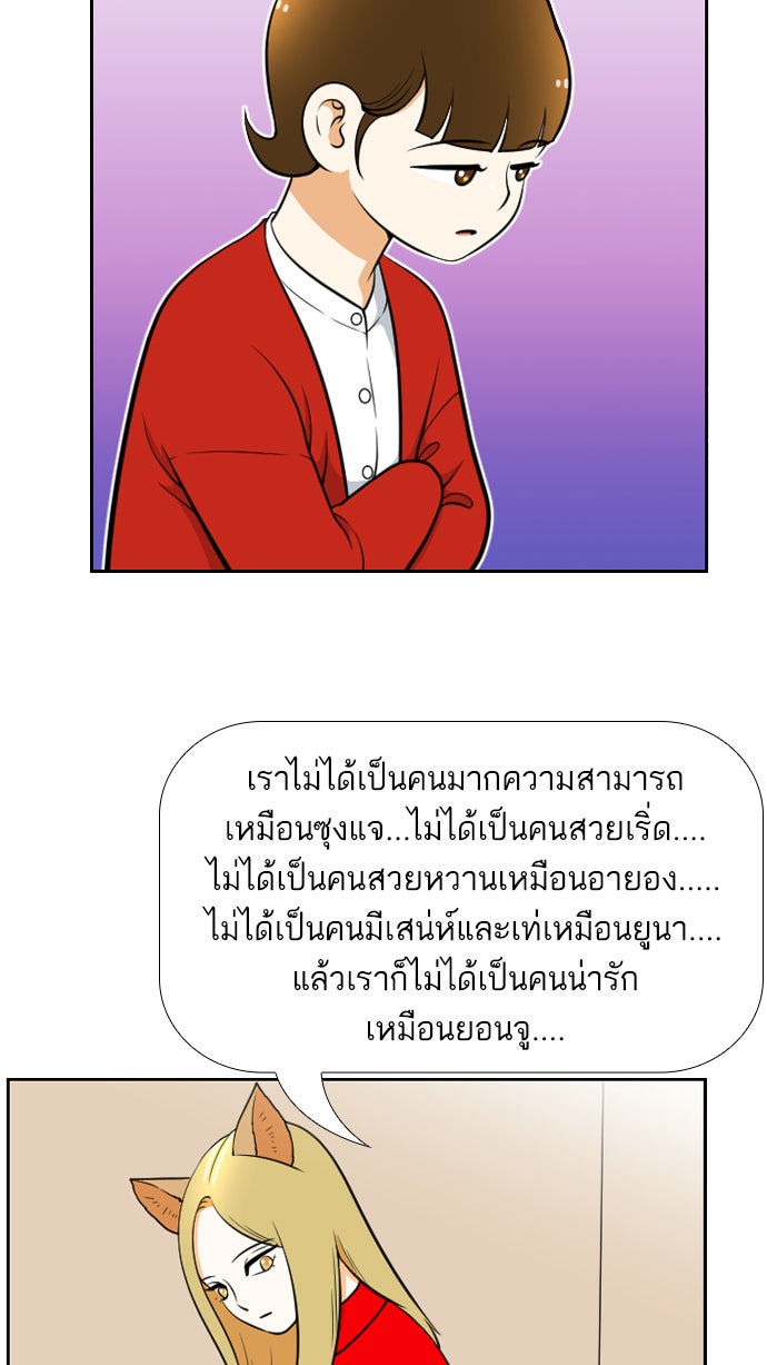เด็กห้องนี้ มีแปลก - หน้า 6