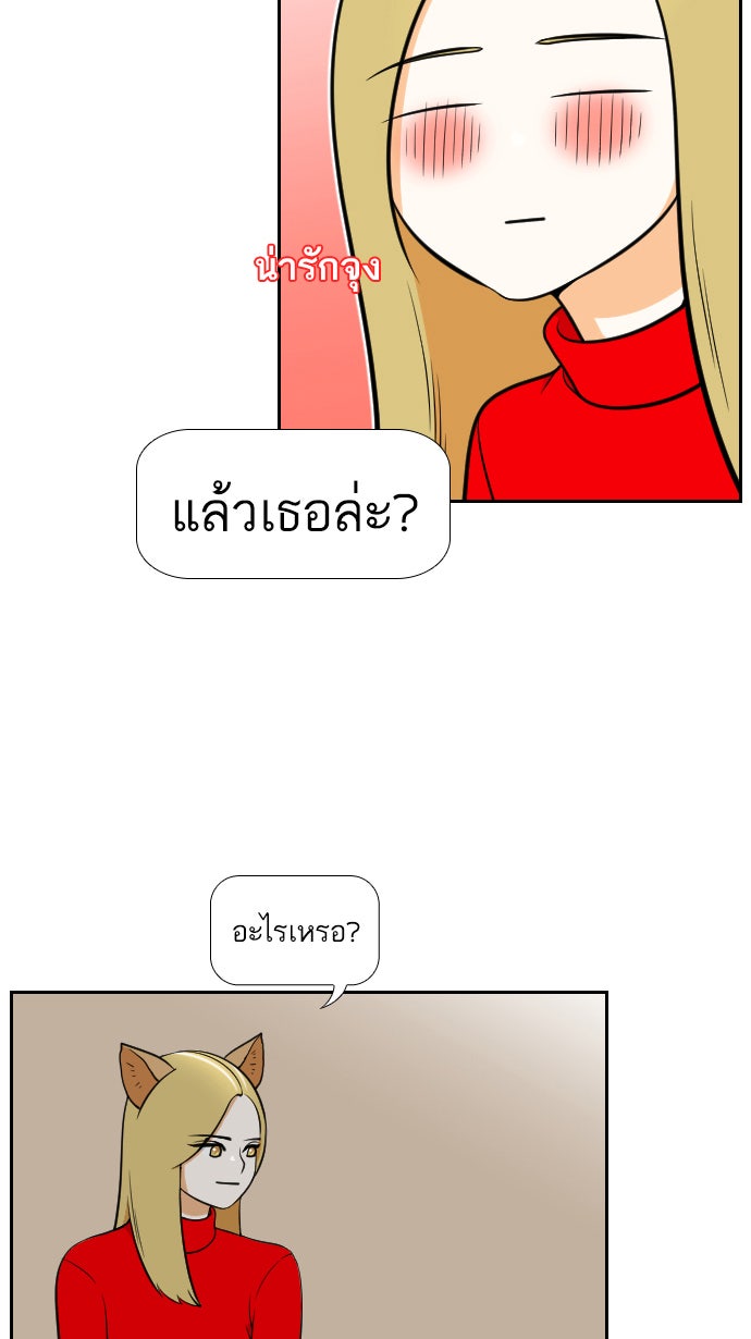 เด็กห้องนี้ มีแปลก - หน้า 61