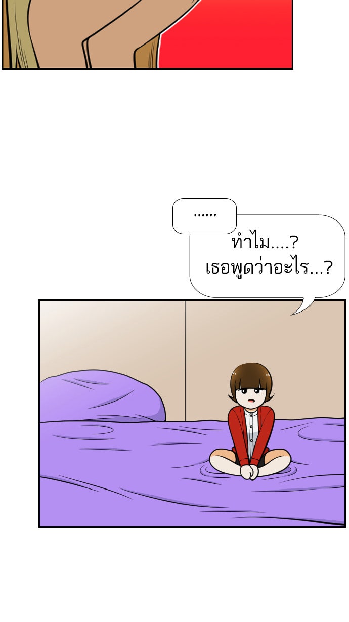 เด็กห้องนี้ มีแปลก - หน้า 66