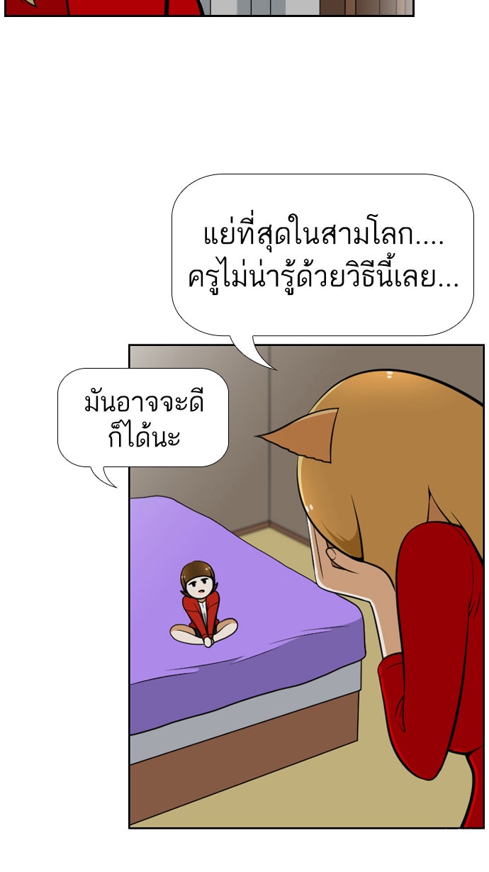 เด็กห้องนี้ มีแปลก - หน้า 72