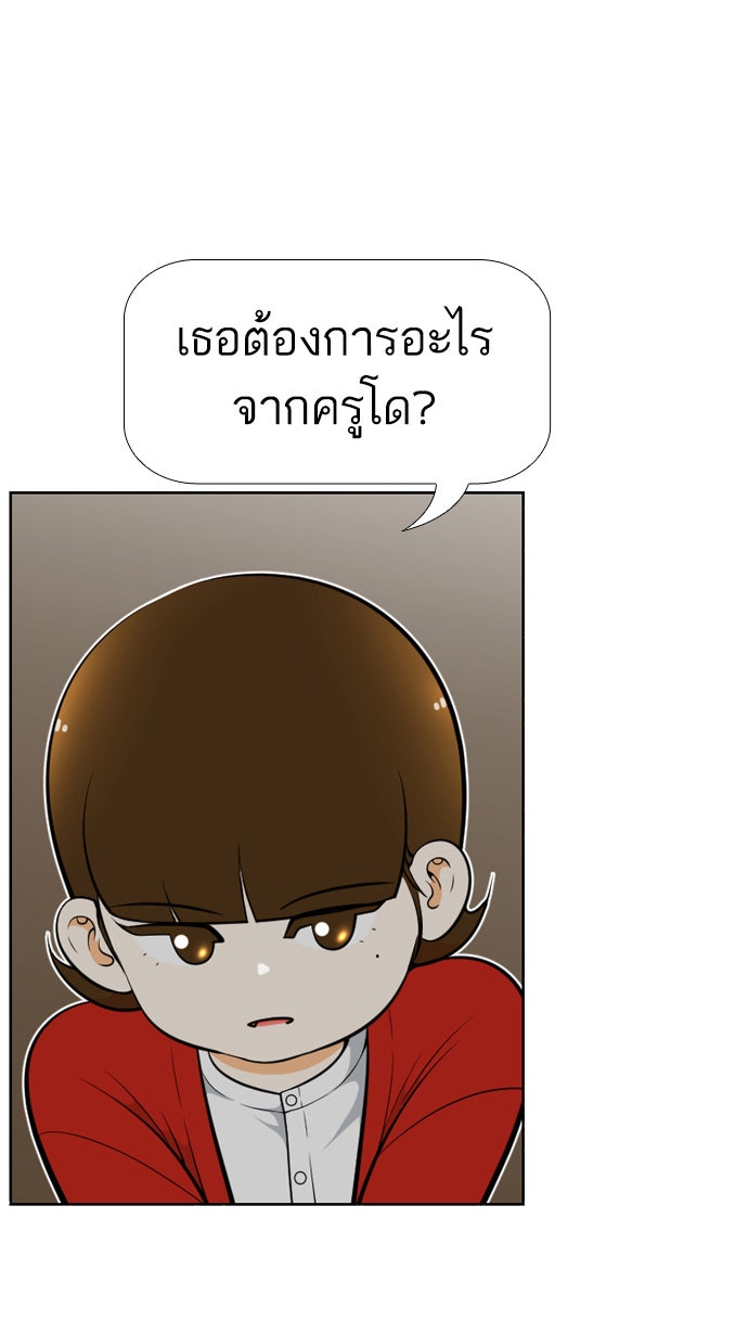 เด็กห้องนี้ มีแปลก - หน้า 75