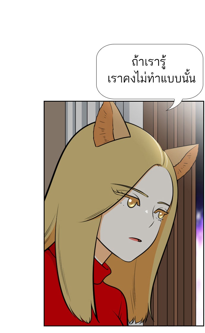 เด็กห้องนี้ มีแปลก - หน้า 76